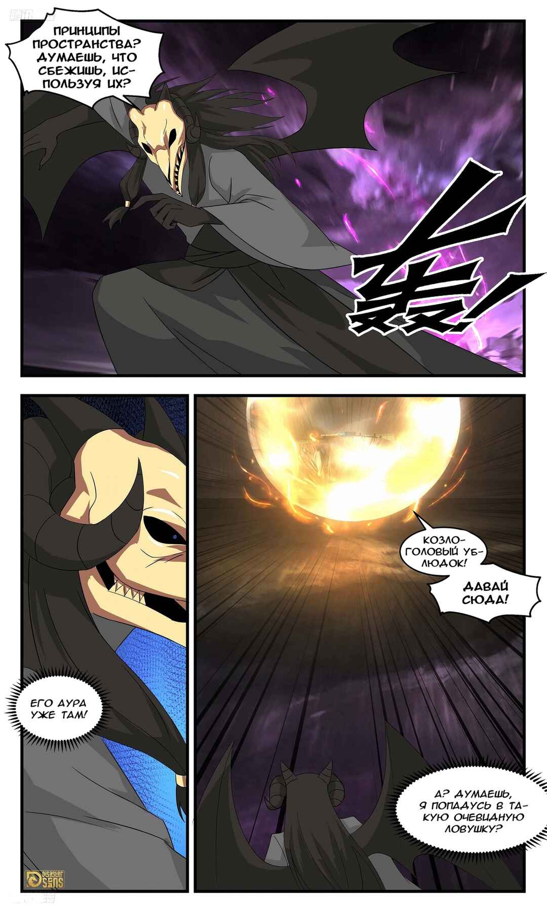 Chapter 3280 - Page 2