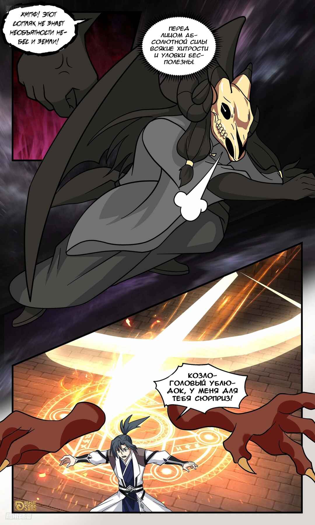 Chapter 3280 - Page 3