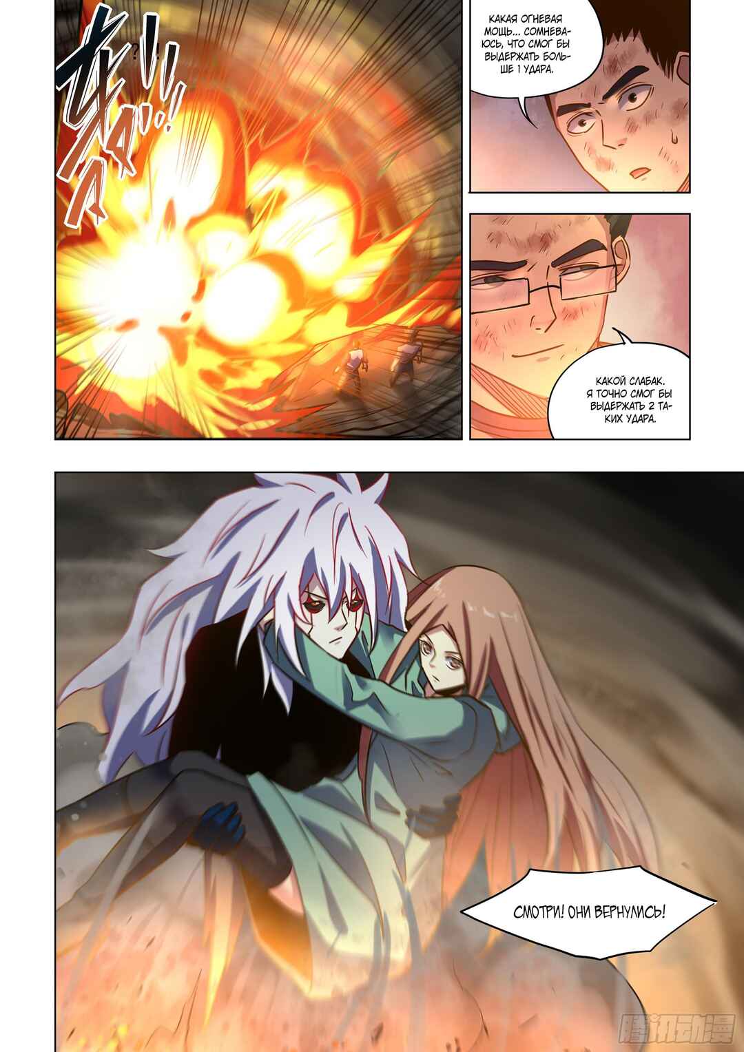 Chapter 514 - Page 12