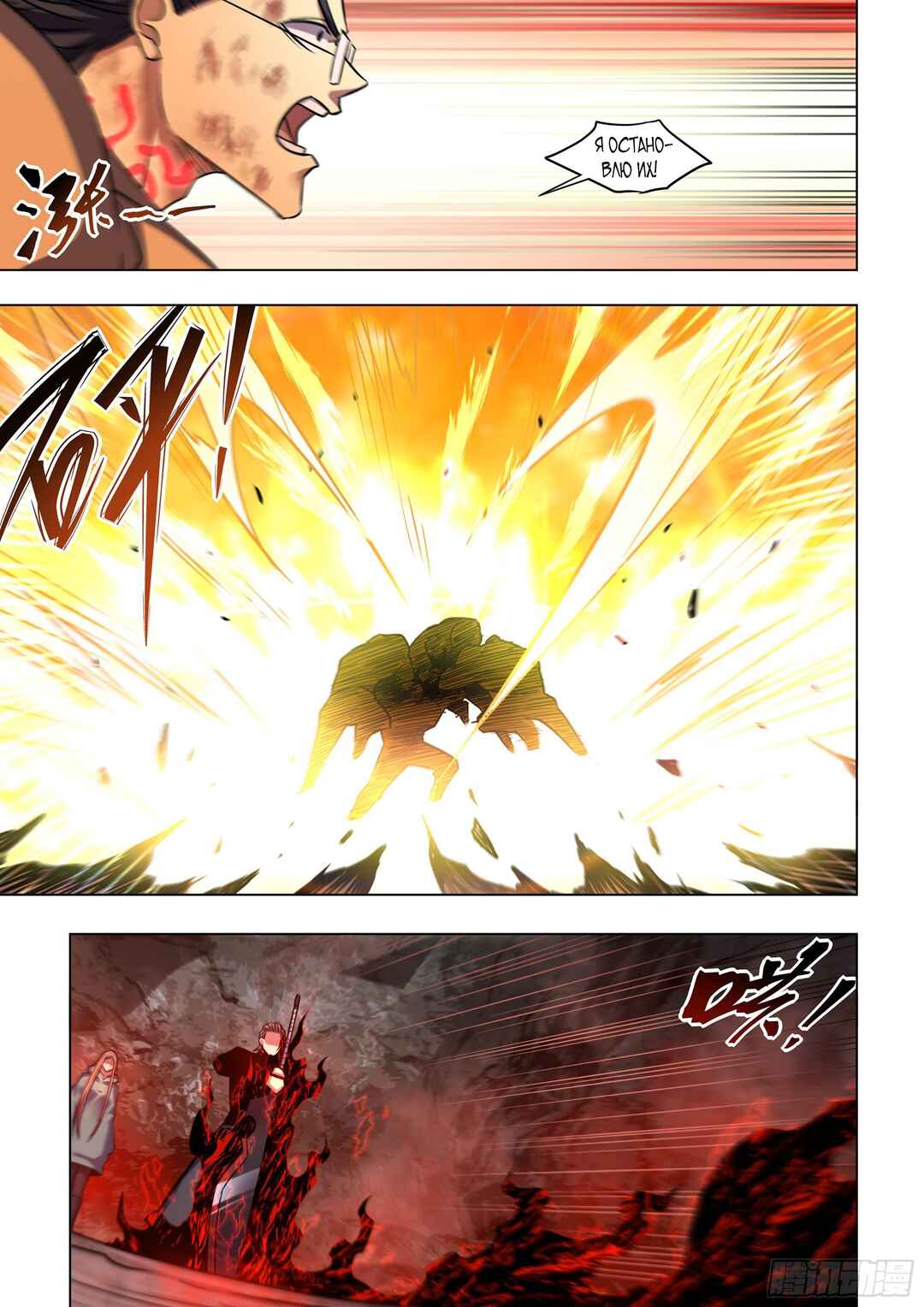 Chapter 514 - Page 3