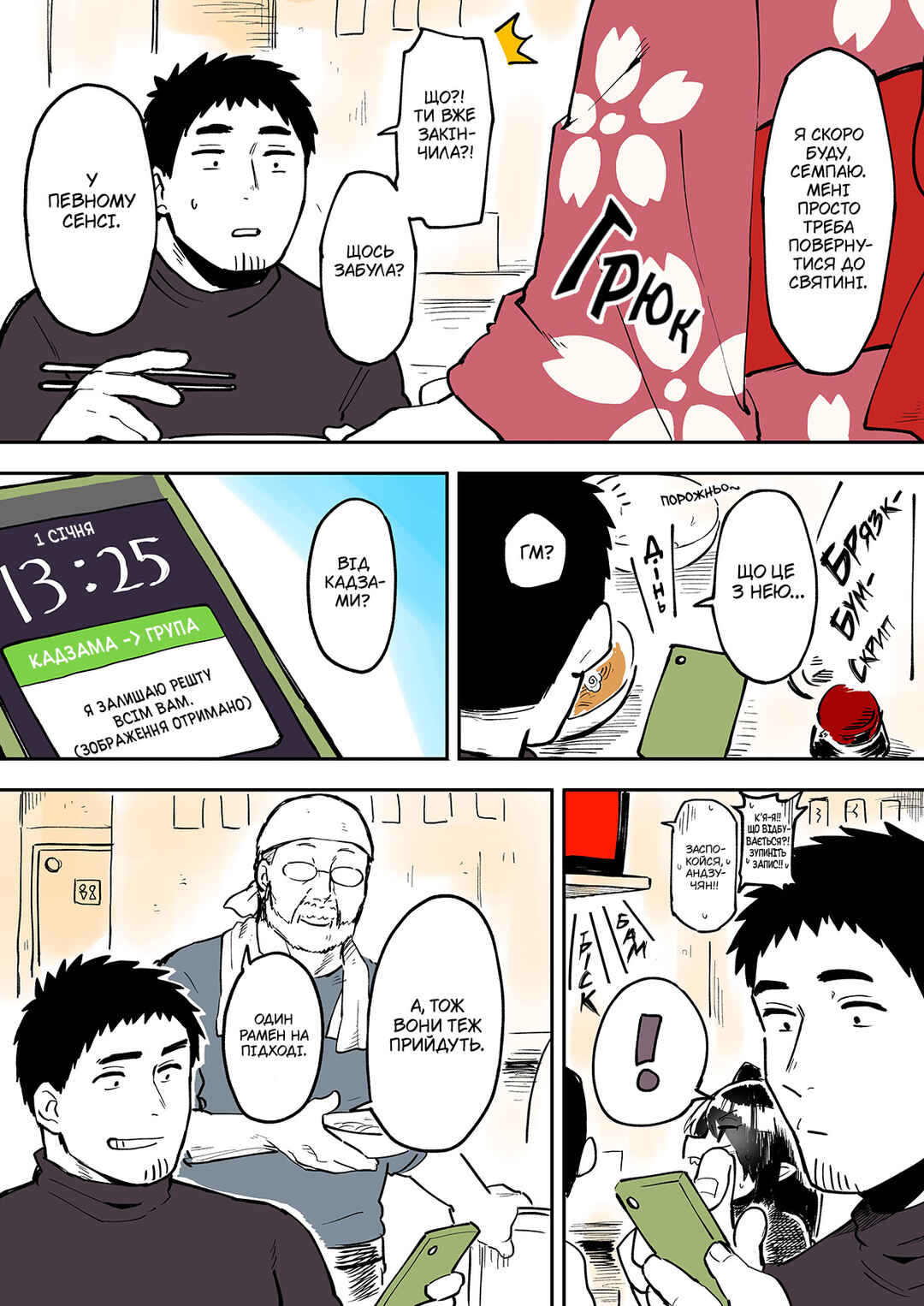 Chapter 16 - Page 3