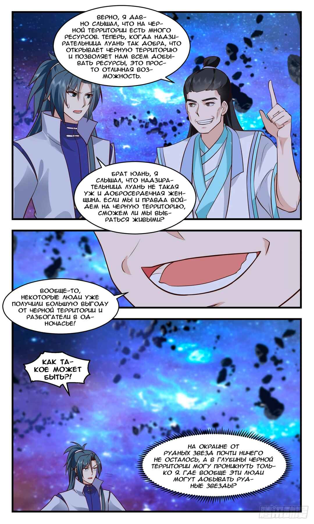 Chapter 3005 - Page 3