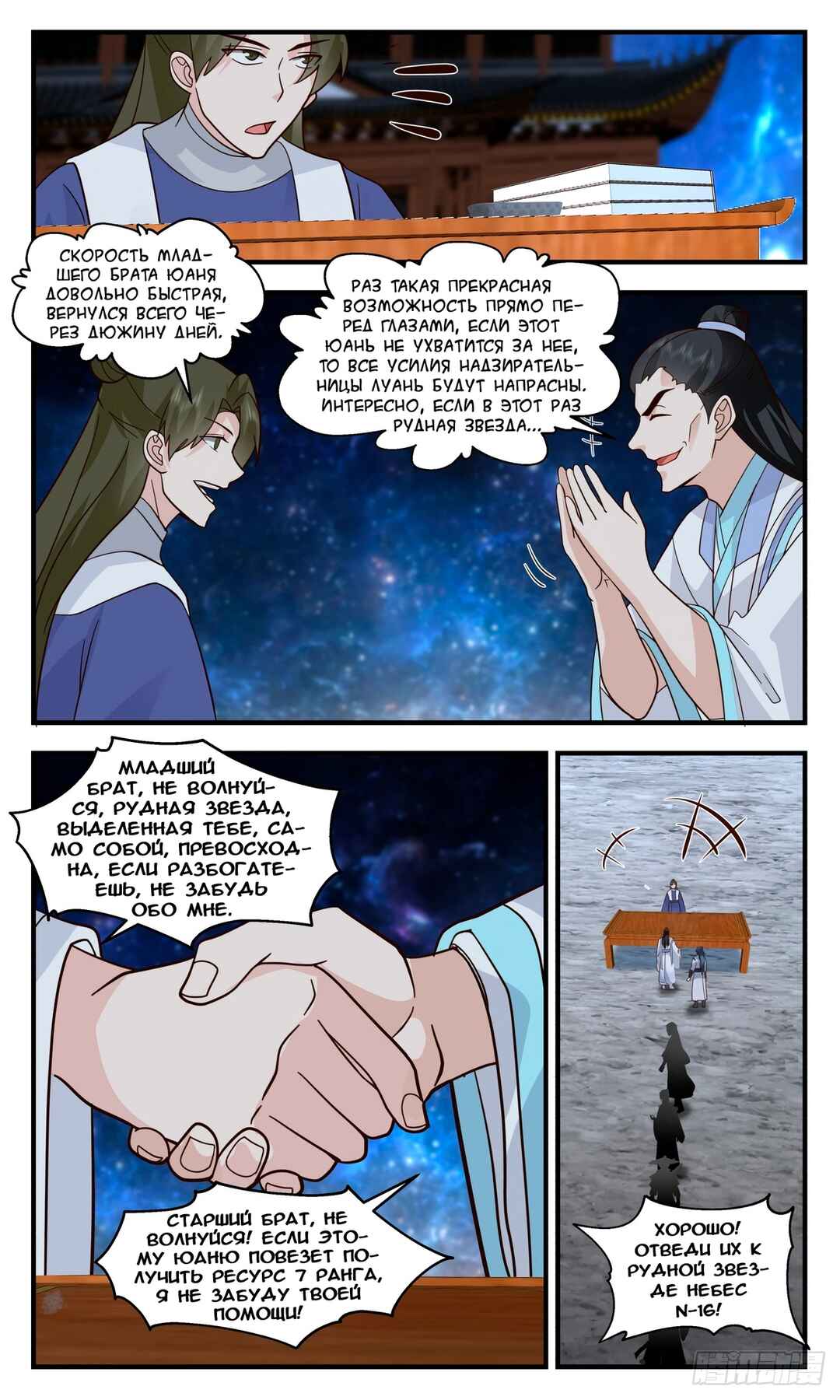 Chapter 3005 - Page 6