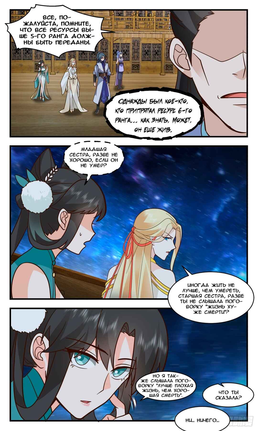 Chapter 3005 - Page 8