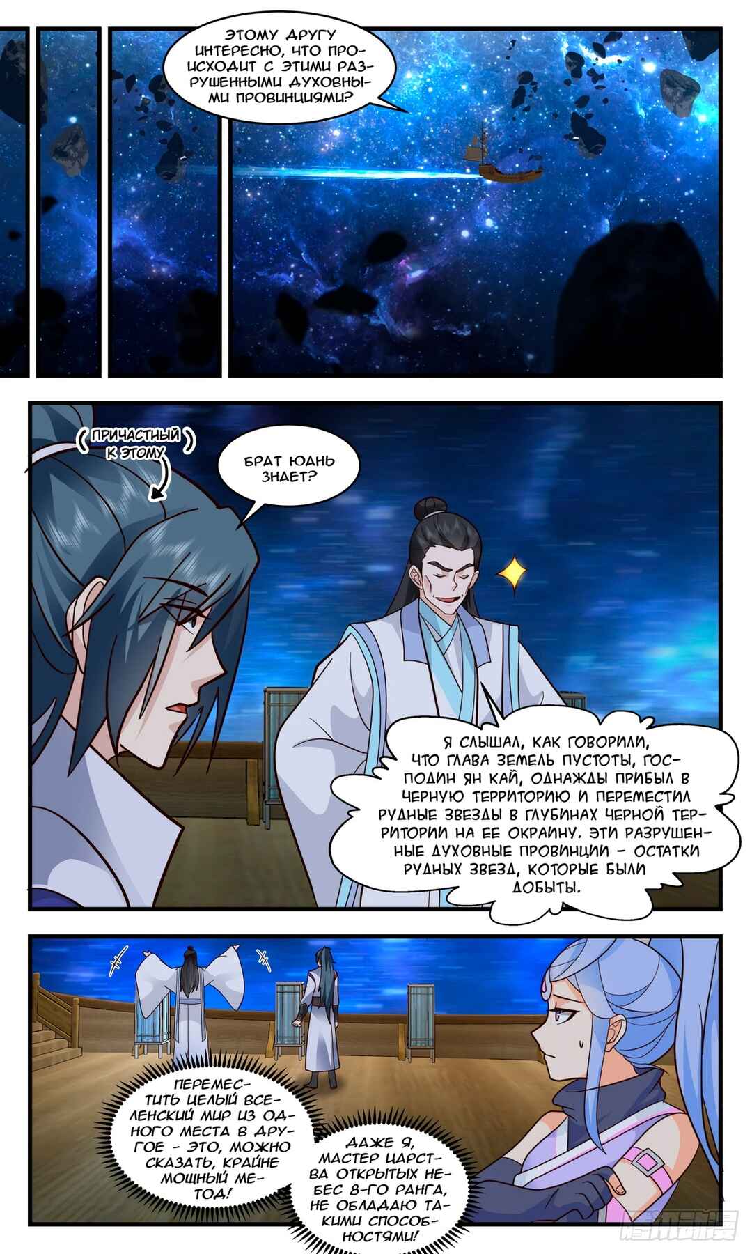 Chapter 3005 - Page 9