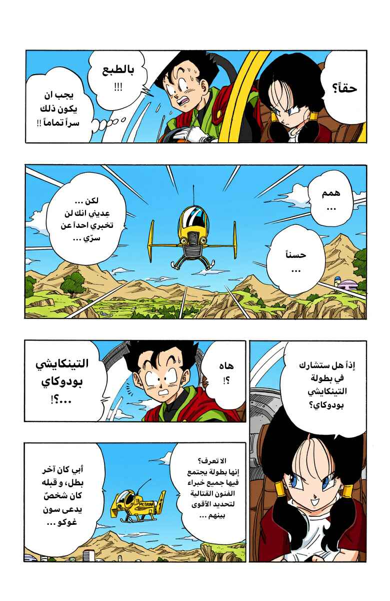 Chapter 425 - Page 10