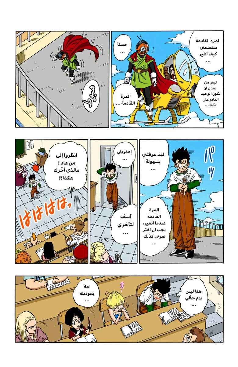 Chapter 425 - Page 13