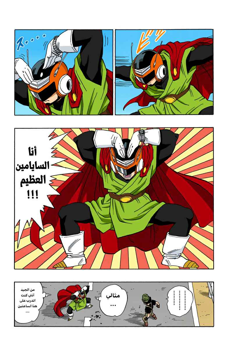 Chapter 425 - Page 3