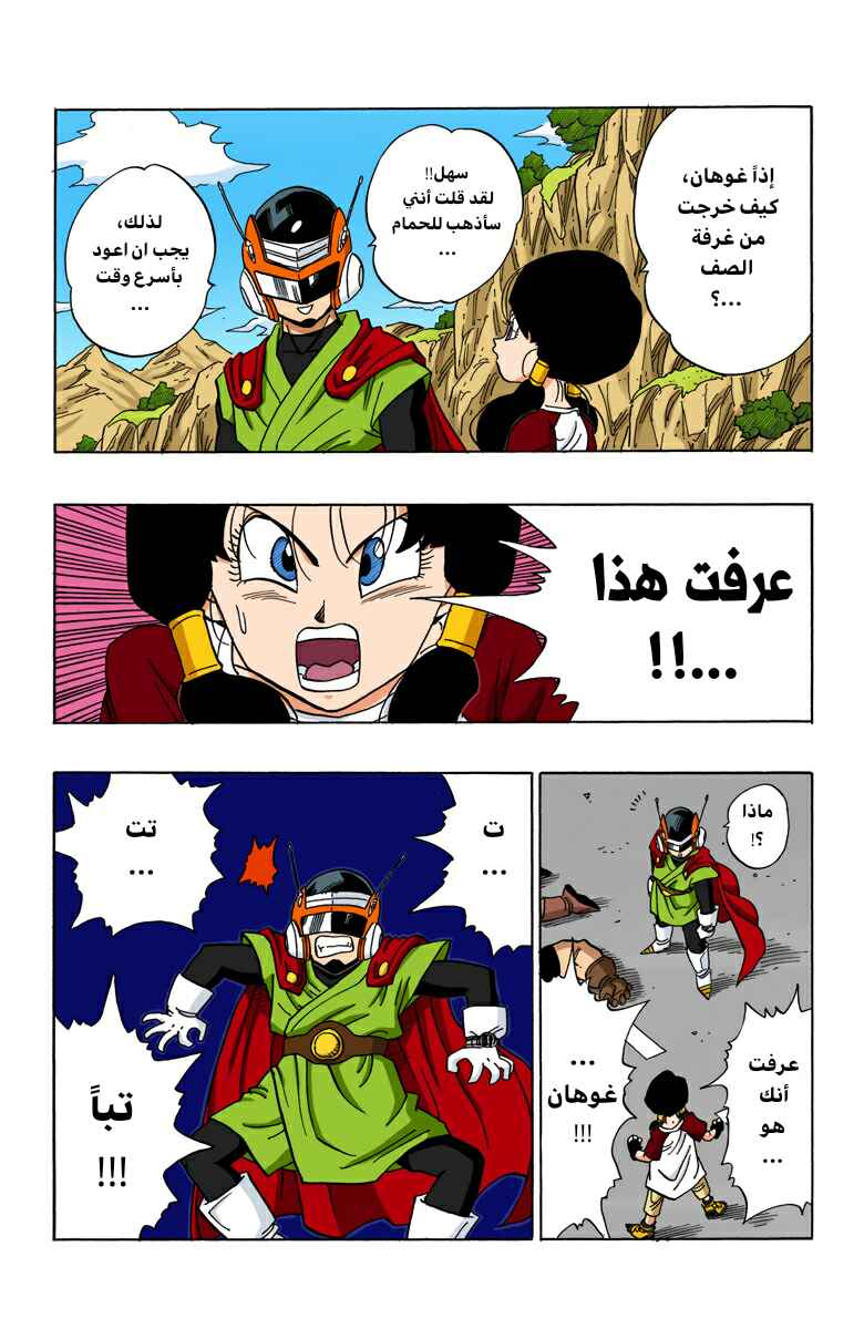 Chapter 425 - Page 8