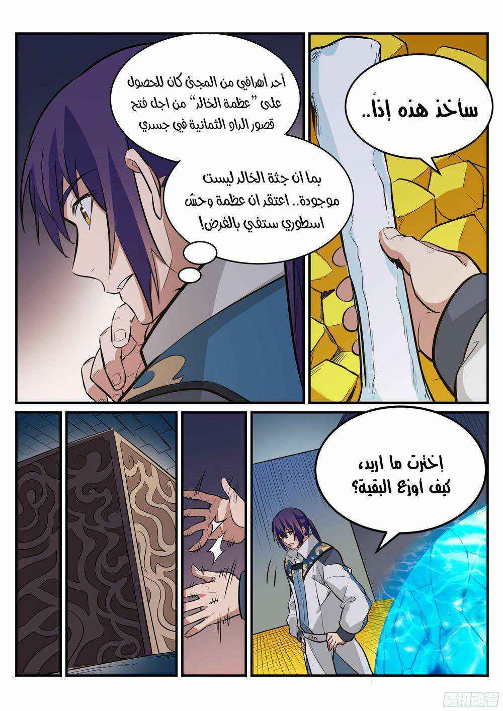 Chapter 217 - Page 6