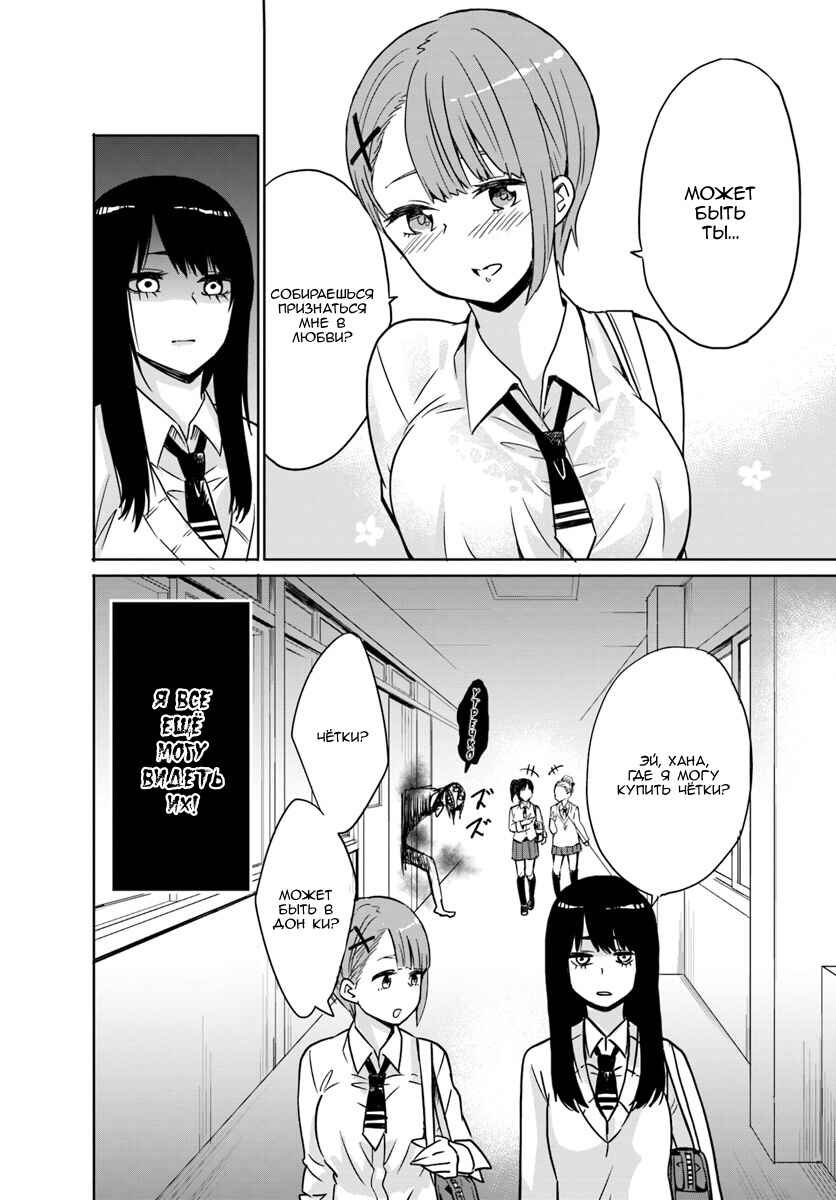 Chapter 2 - Page 6