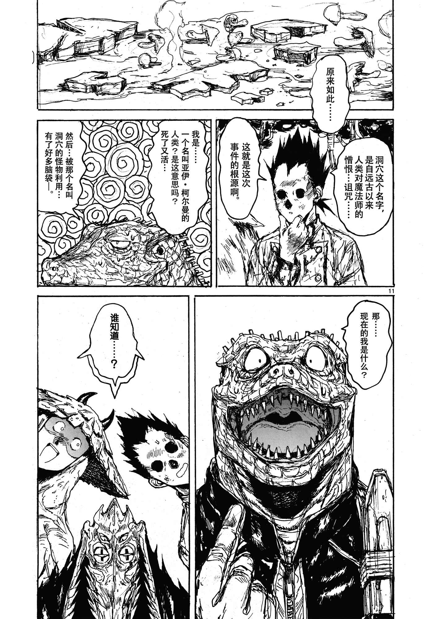 Chapter 147 - Page 11
