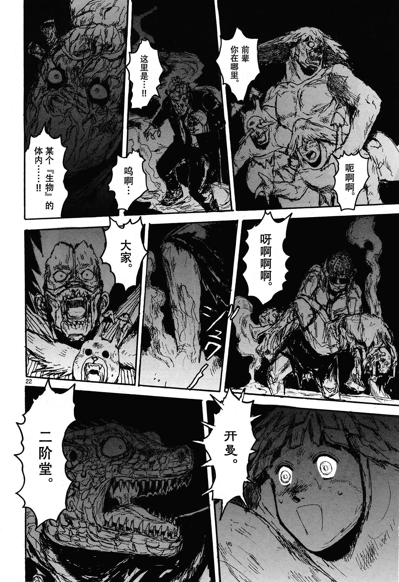 Chapter 147 - Page 22
