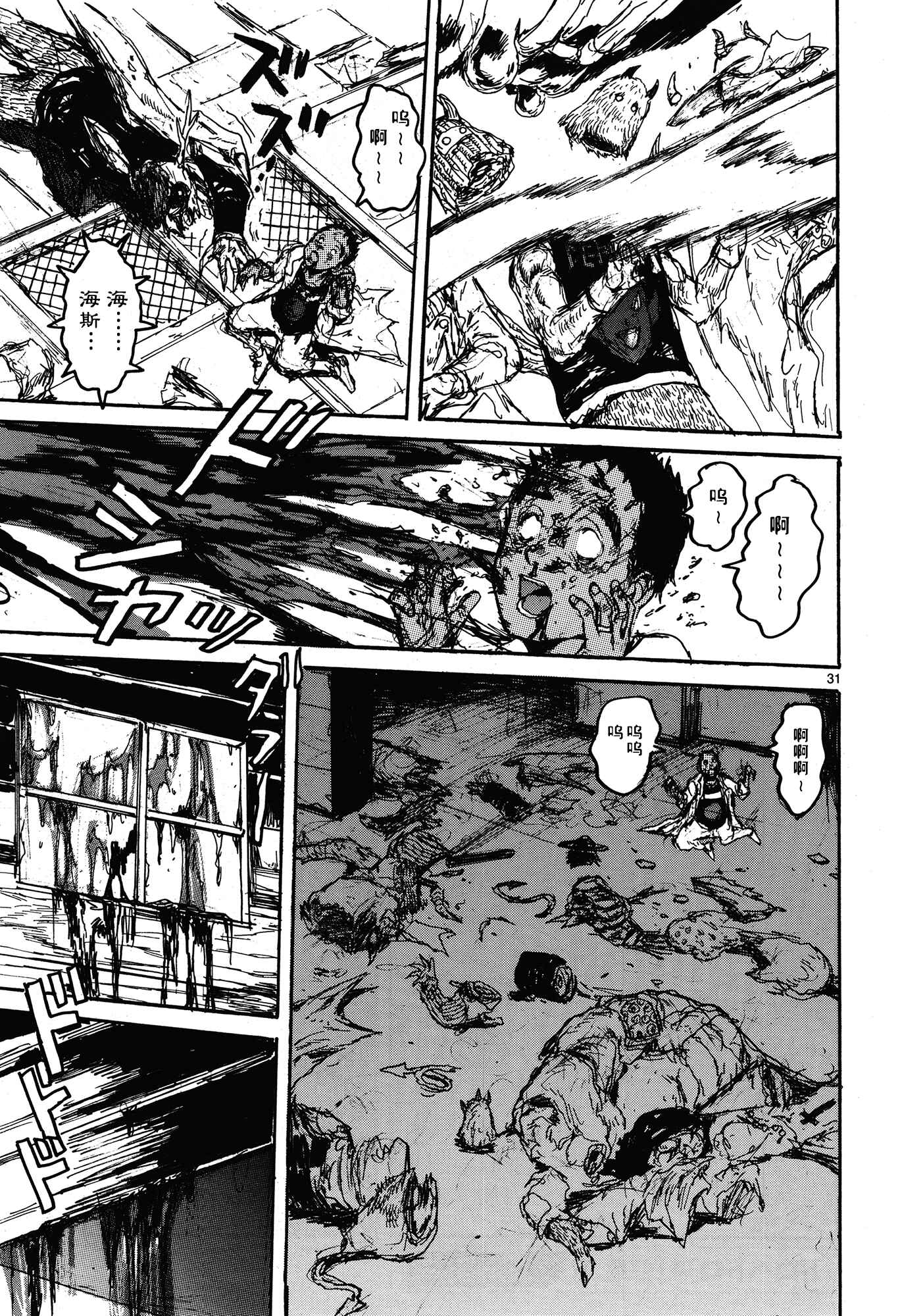 Chapter 147 - Page 31