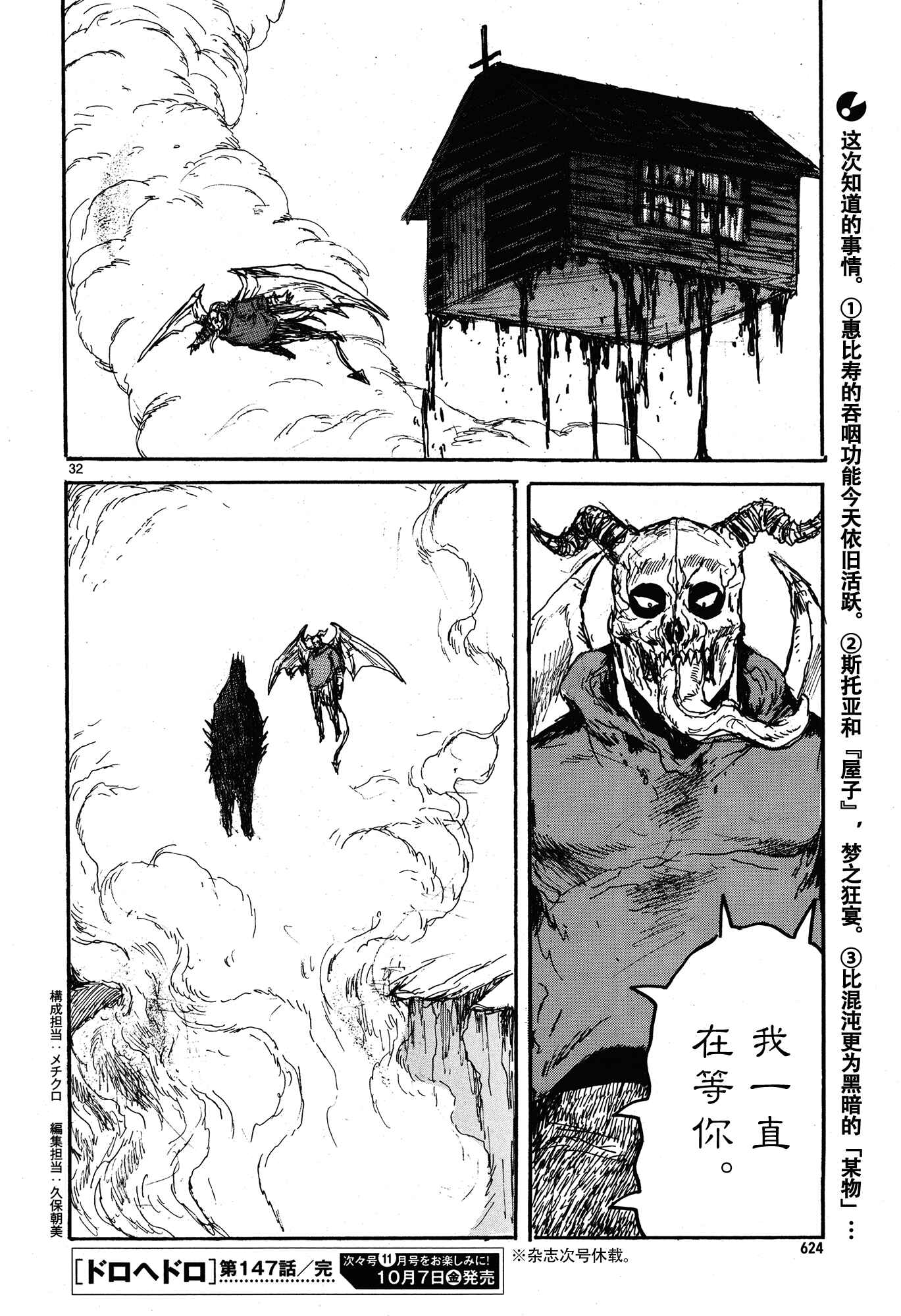 Chapter 147 - Page 32