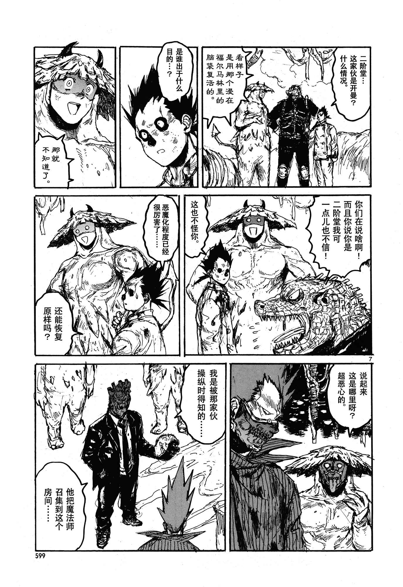 Chapter 147 - Page 7