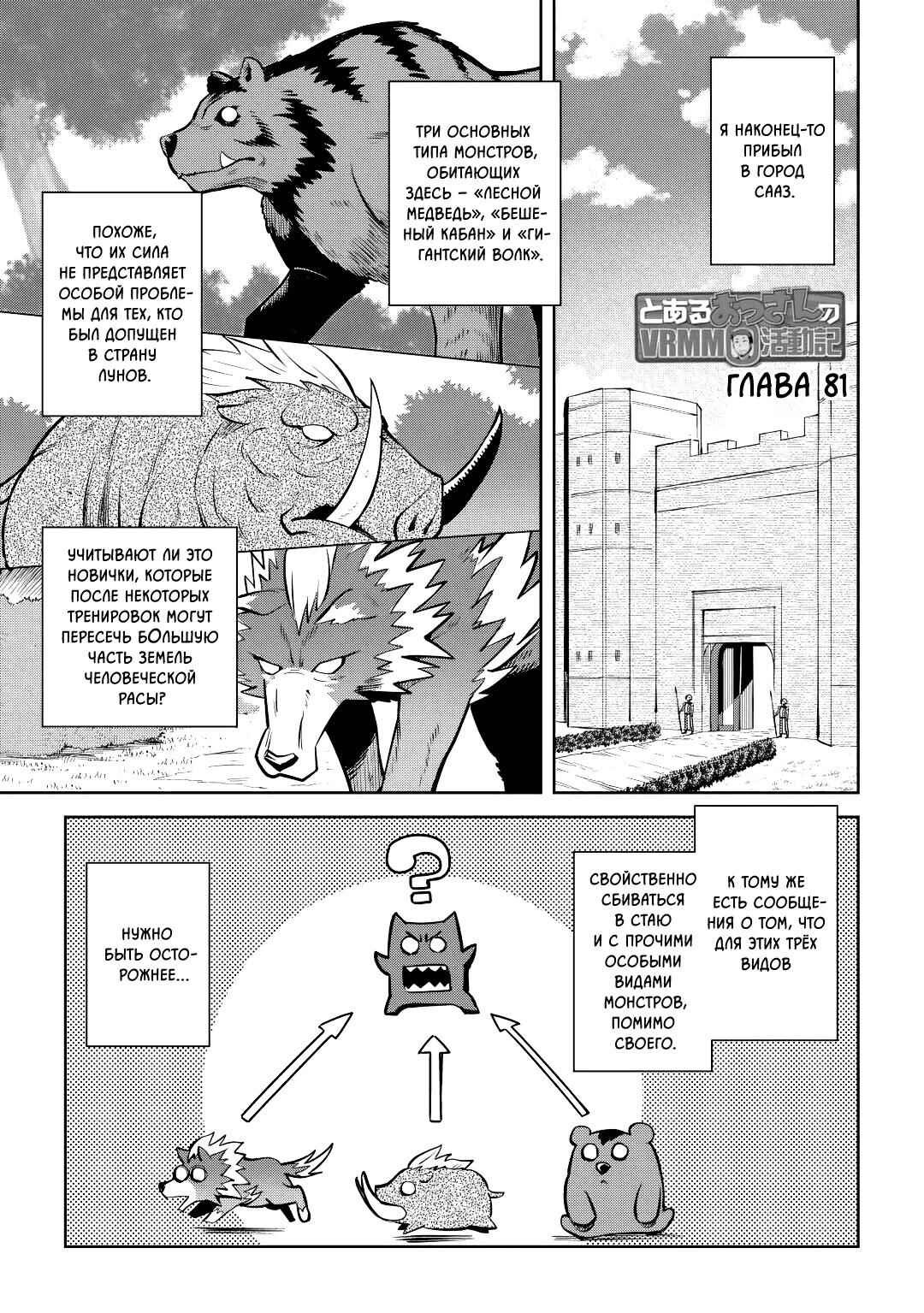 Chapter 81 - Page 1