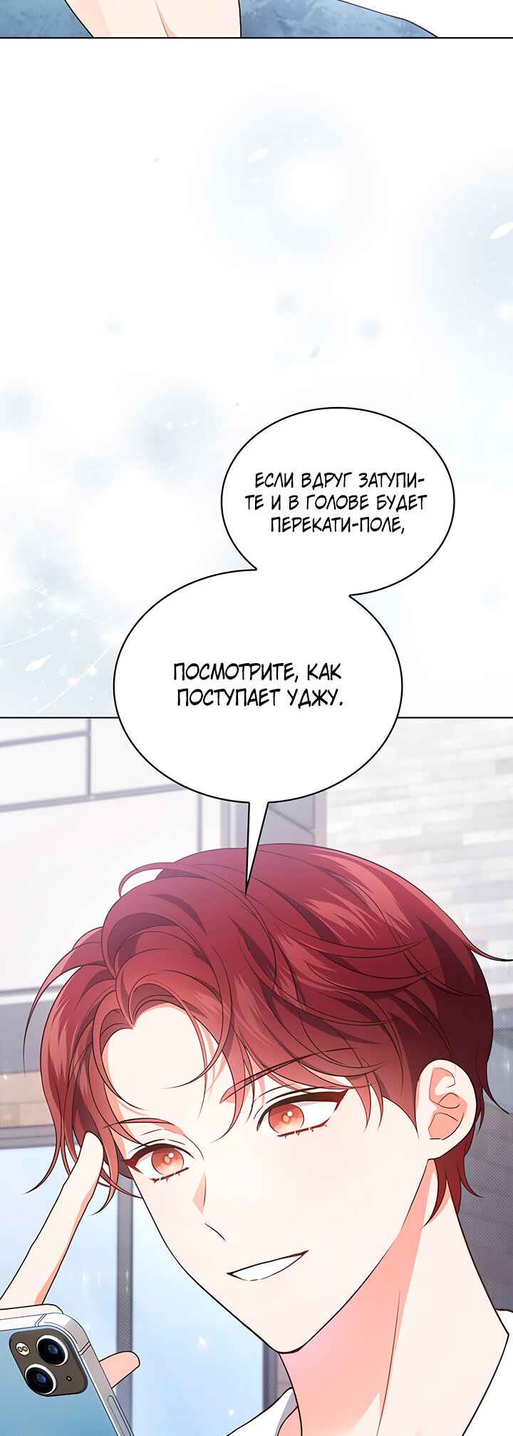 Chapter 30 - Page 6