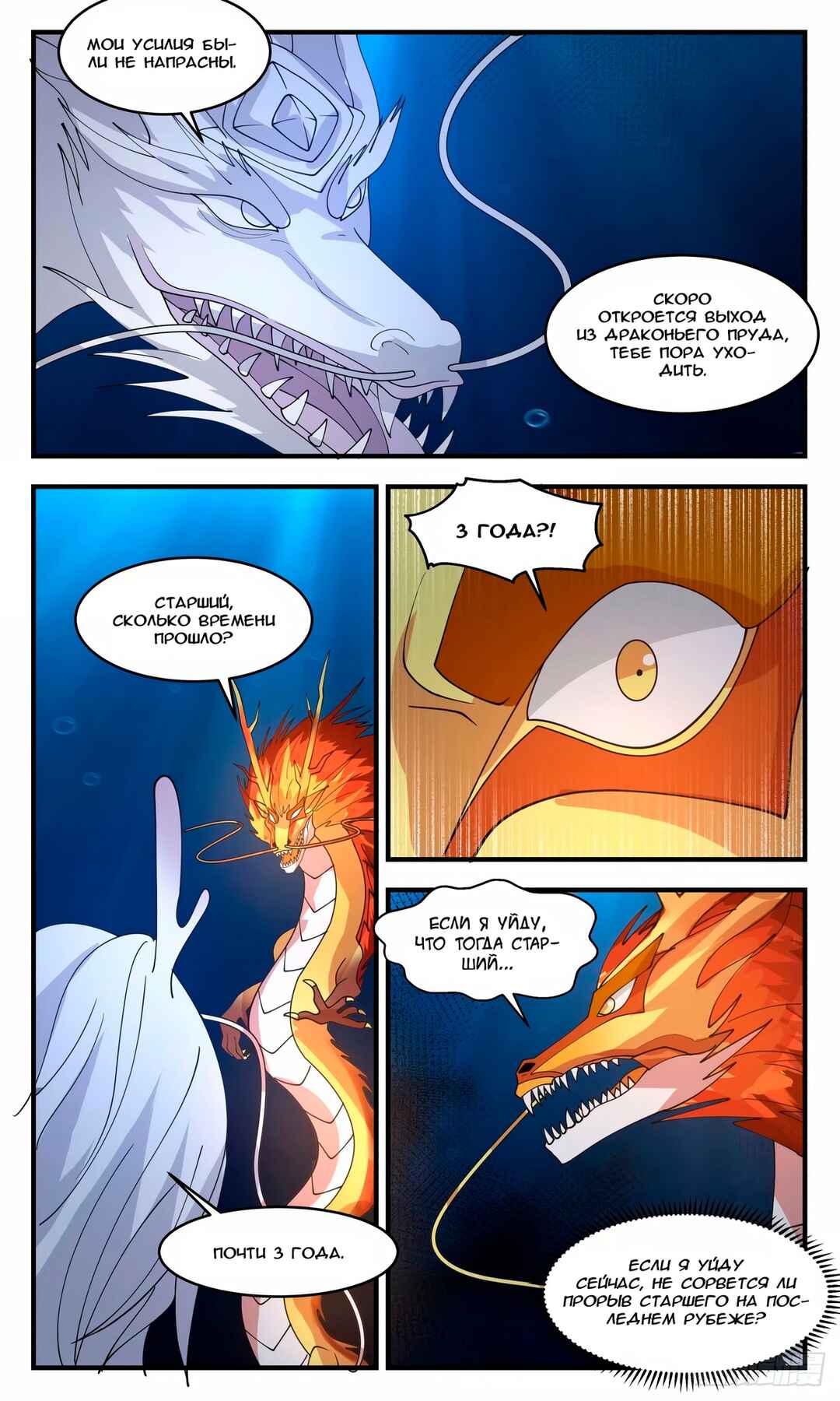 Chapter 3229 - Page 2