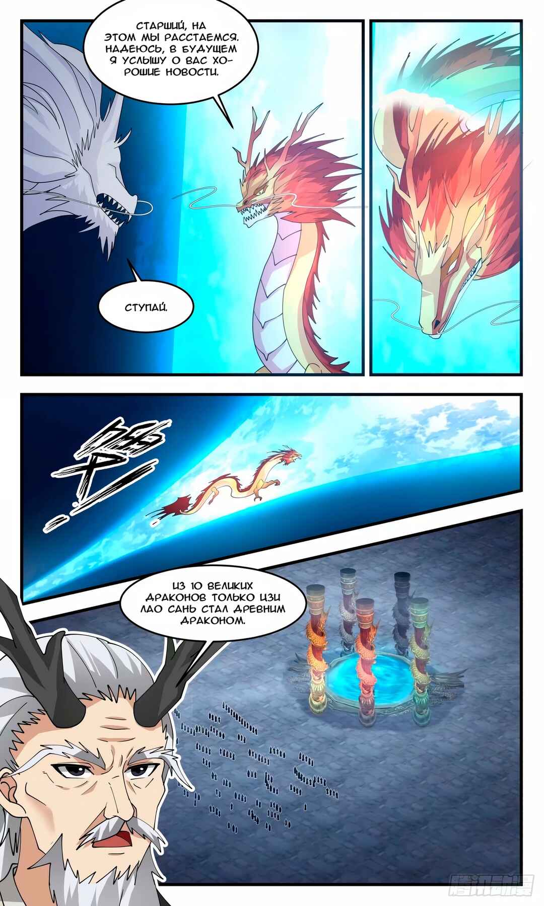 Chapter 3229 - Page 4