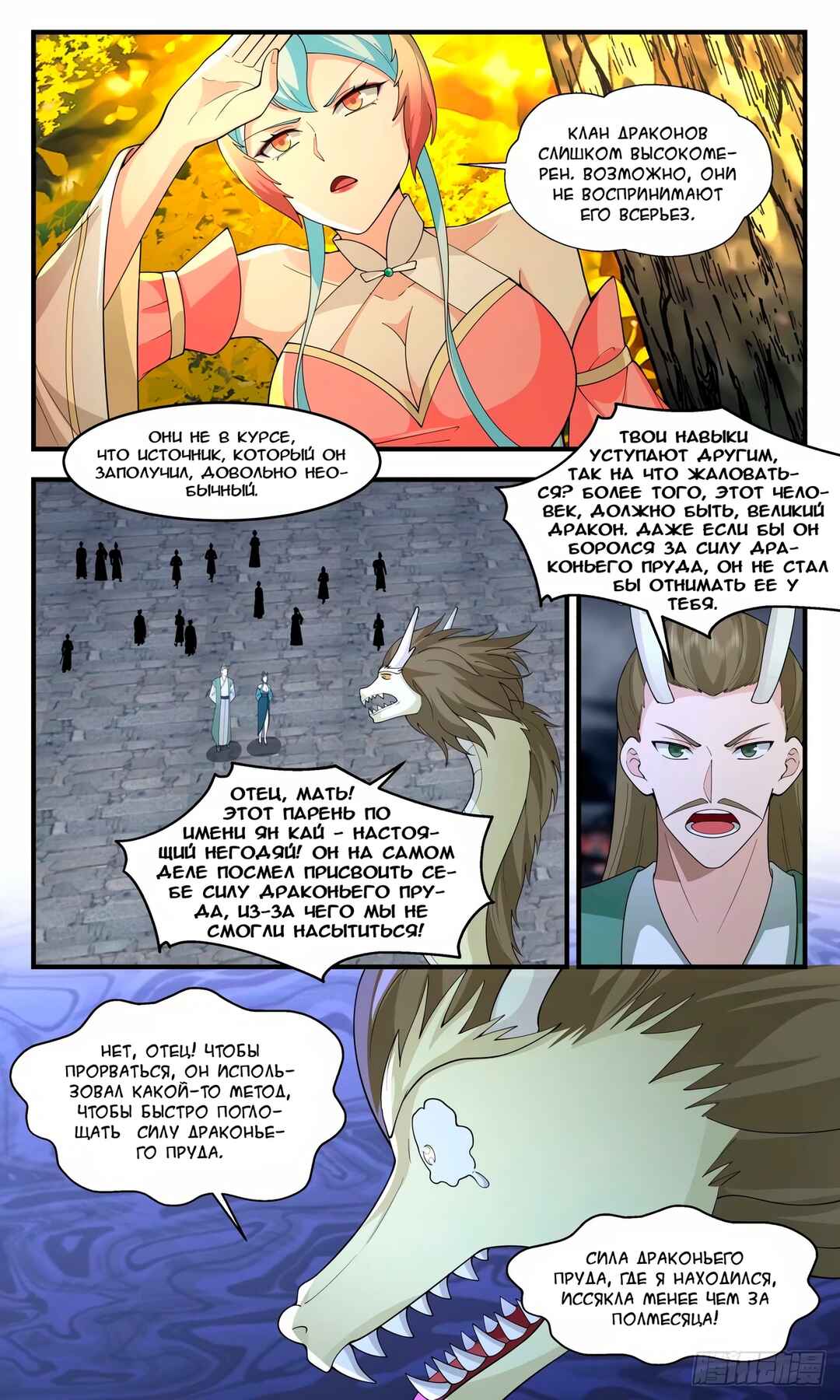 Chapter 3229 - Page 6
