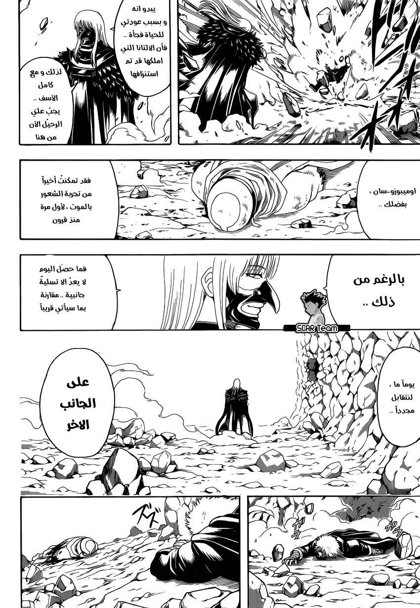 Chapter 583 - Page 15