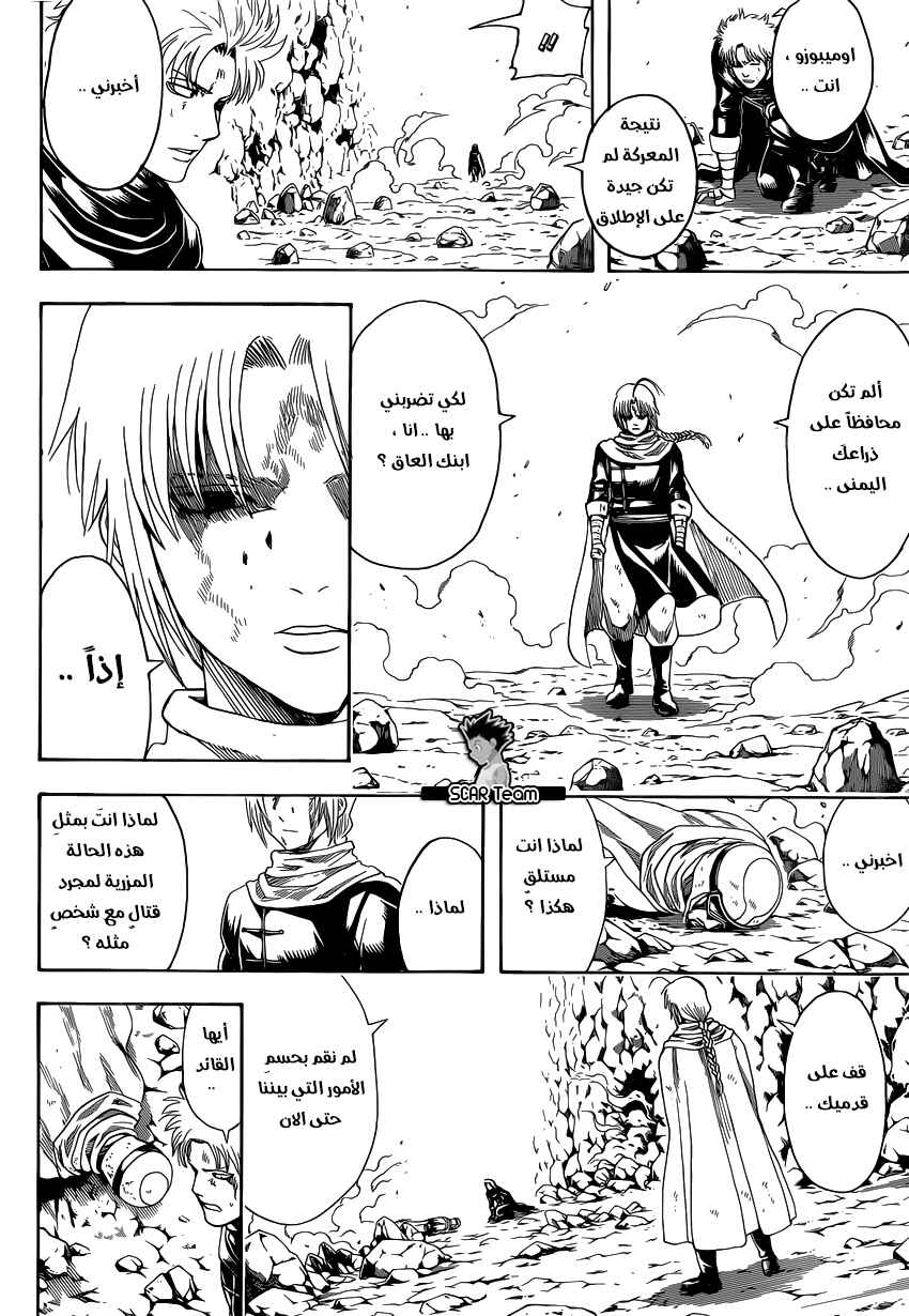 Chapter 583 - Page 17