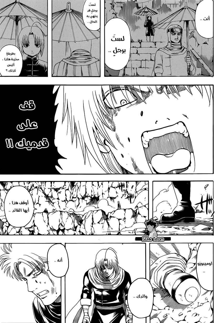 Chapter 583 - Page 18