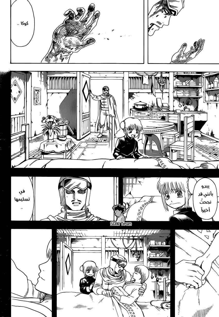 Chapter 583 - Page 7