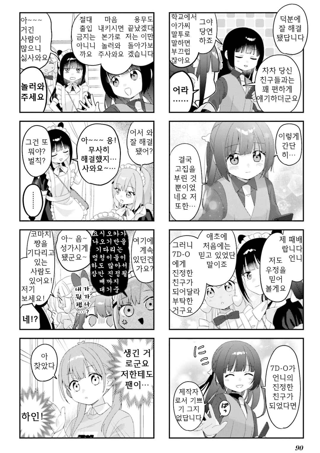 Chapter 36 - Page 6