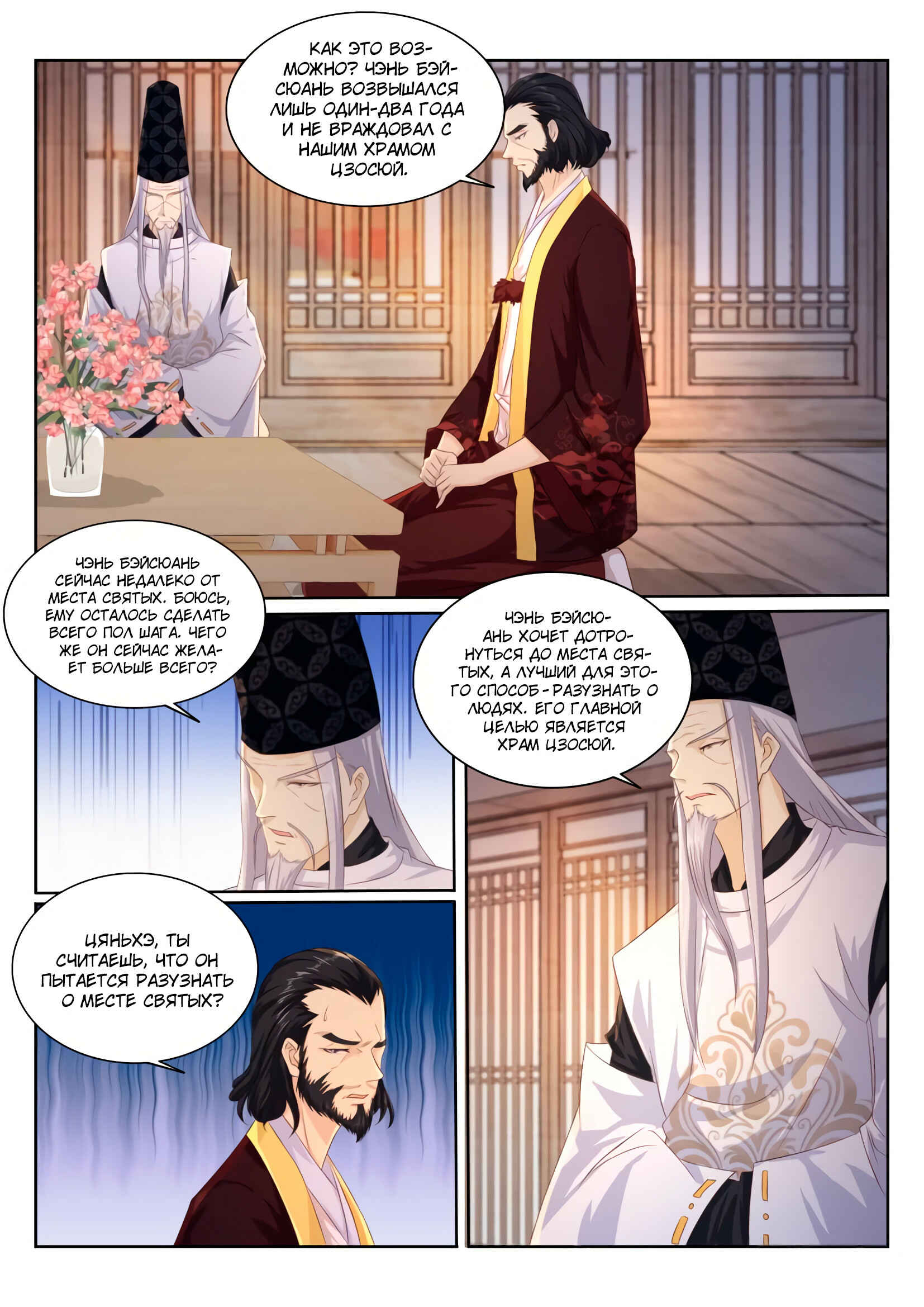 Chapter 202 - Page 7
