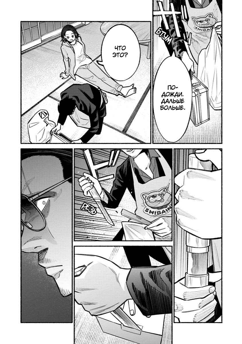 Chapter 21 - Page 7