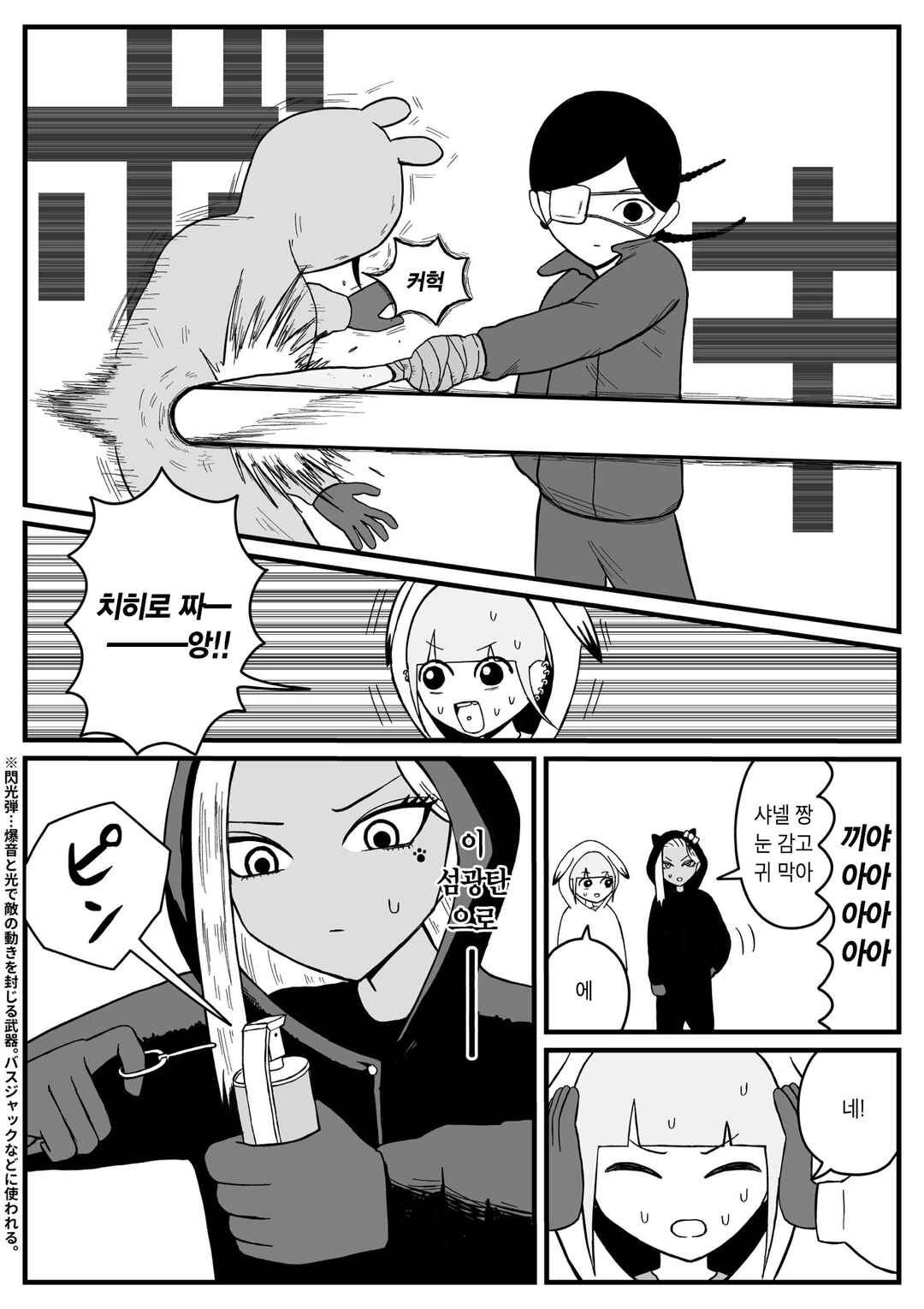 Chapter 24 - Page 3