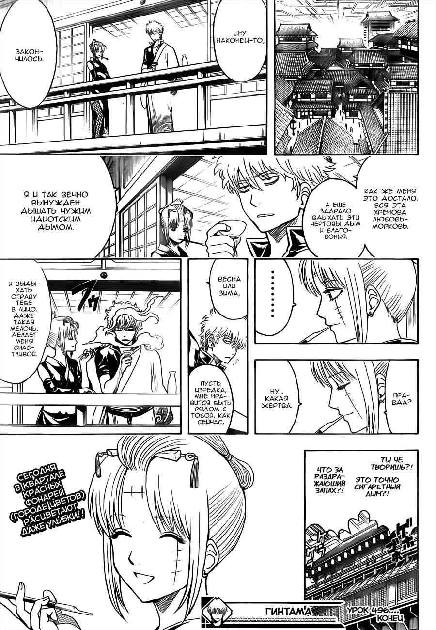 Chapter 496 - Page 19