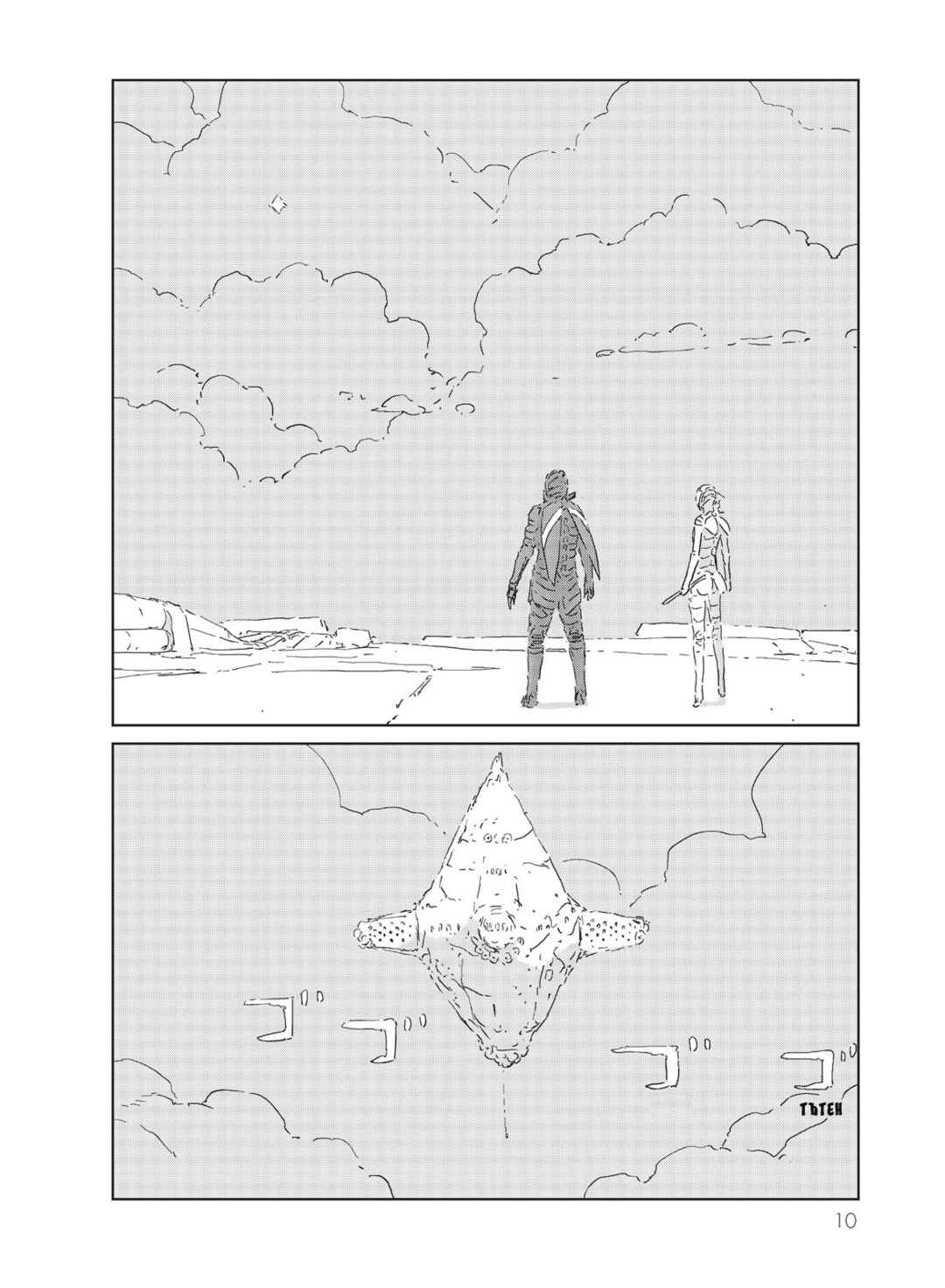 Chapter 49 - Page 11