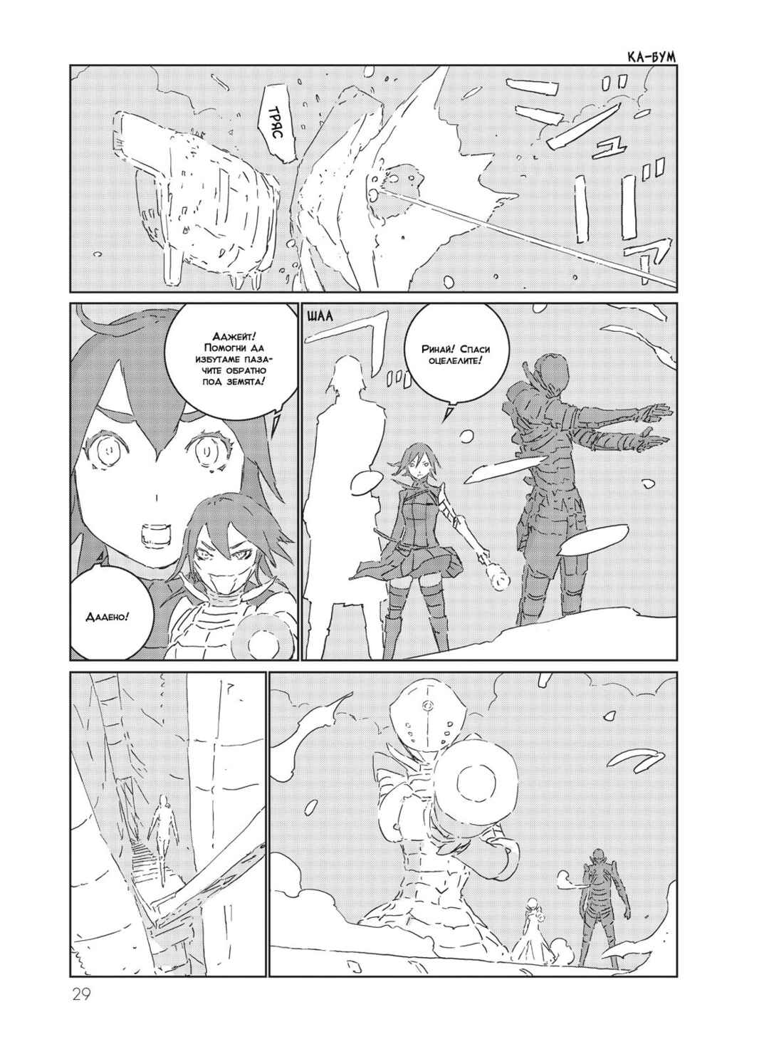 Chapter 49 - Page 30