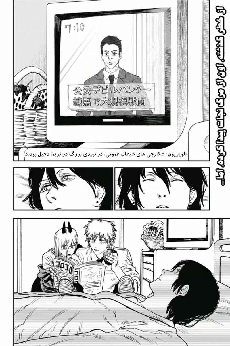 Chapter 29 - Page 3