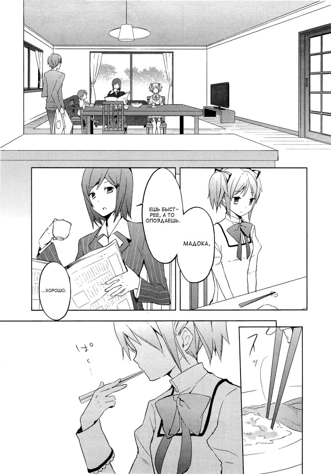 Chapter 4 - Page 2