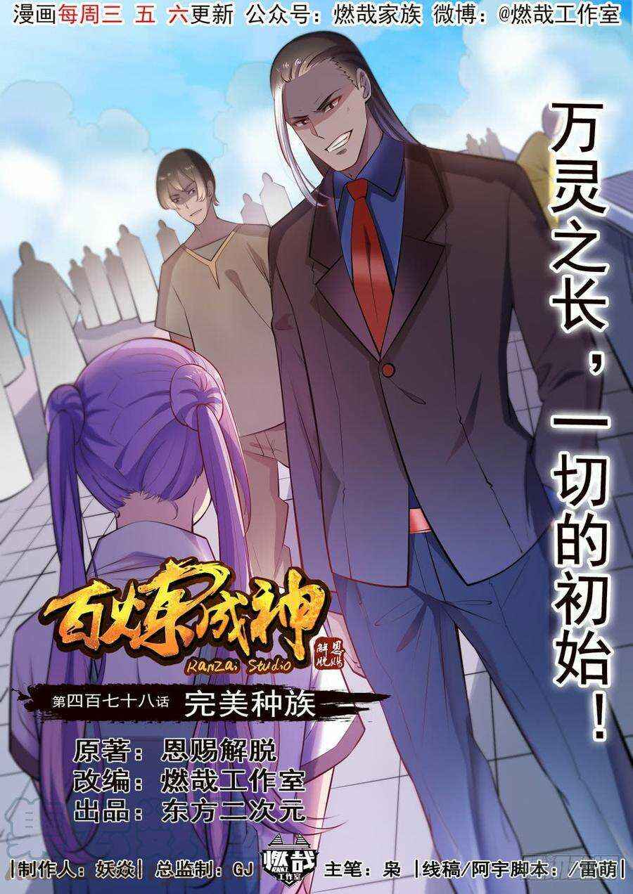Chapter 478 - Page 2