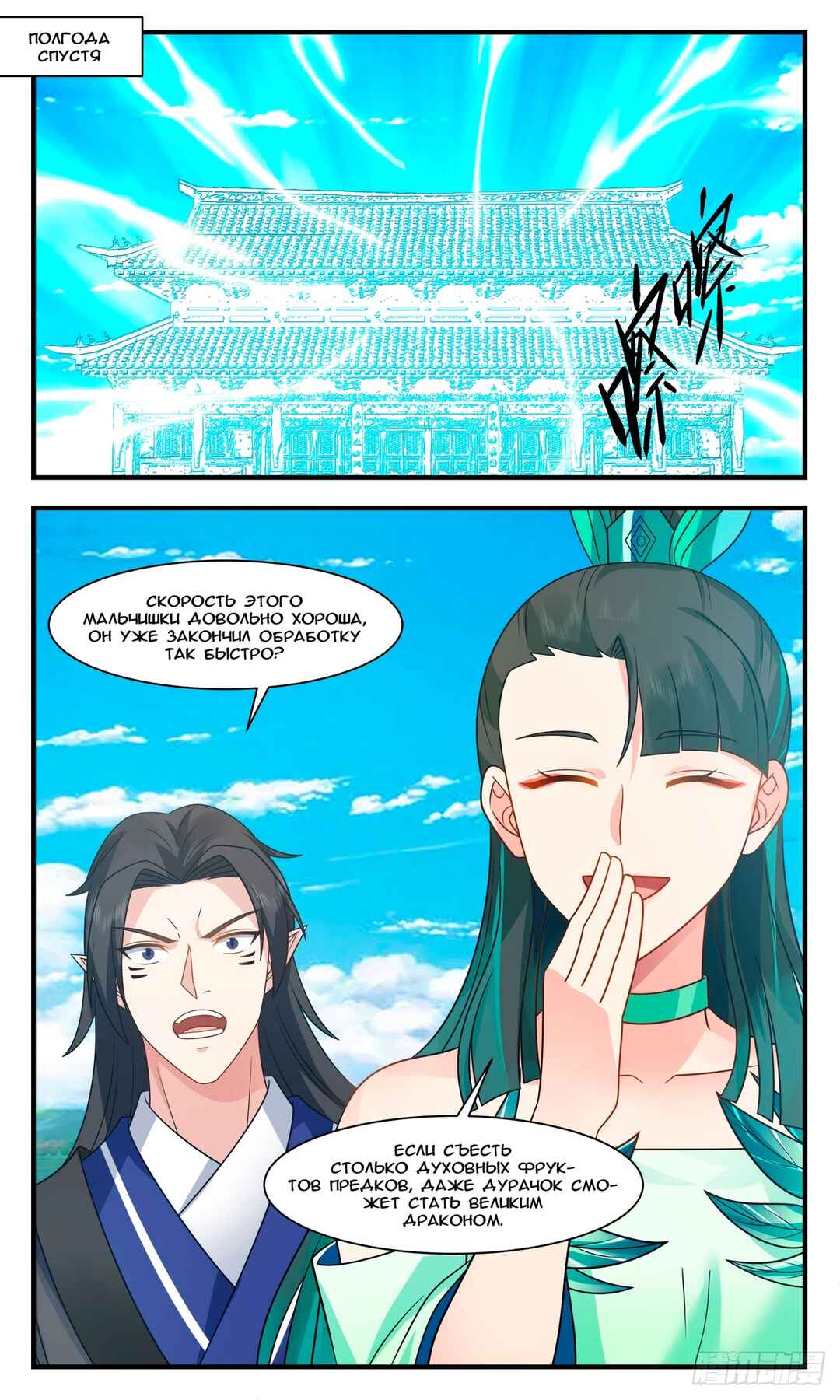 Chapter 2926 - Page 3
