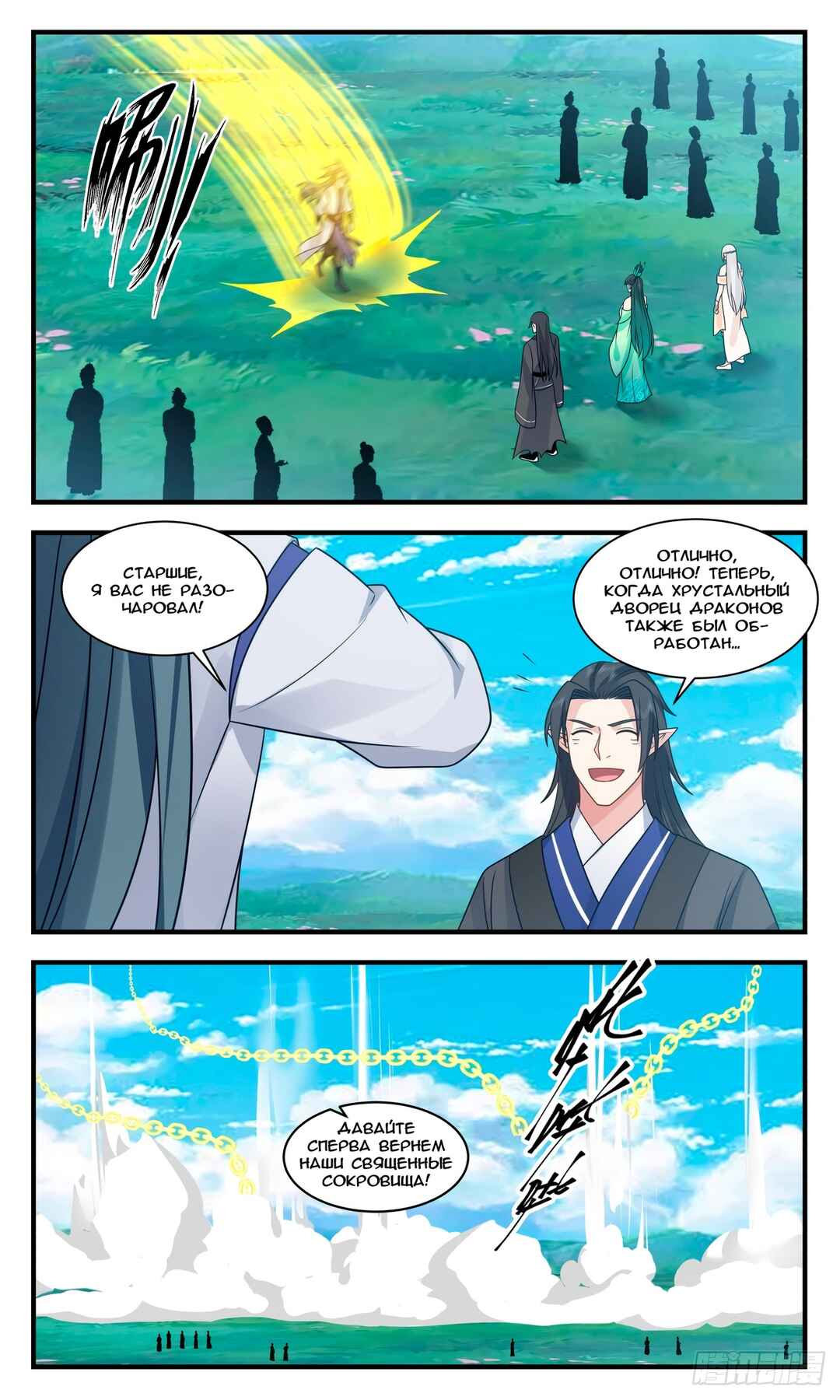Chapter 2926 - Page 4
