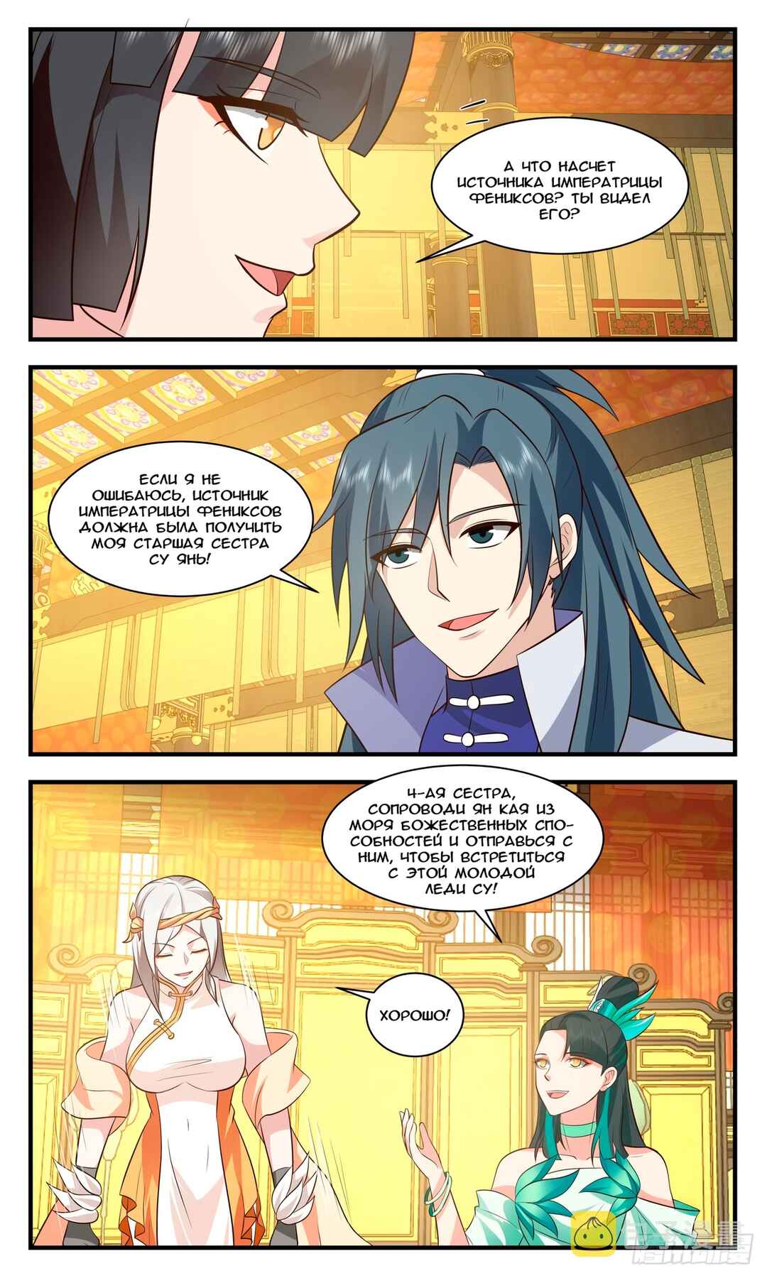 Chapter 2926 - Page 7