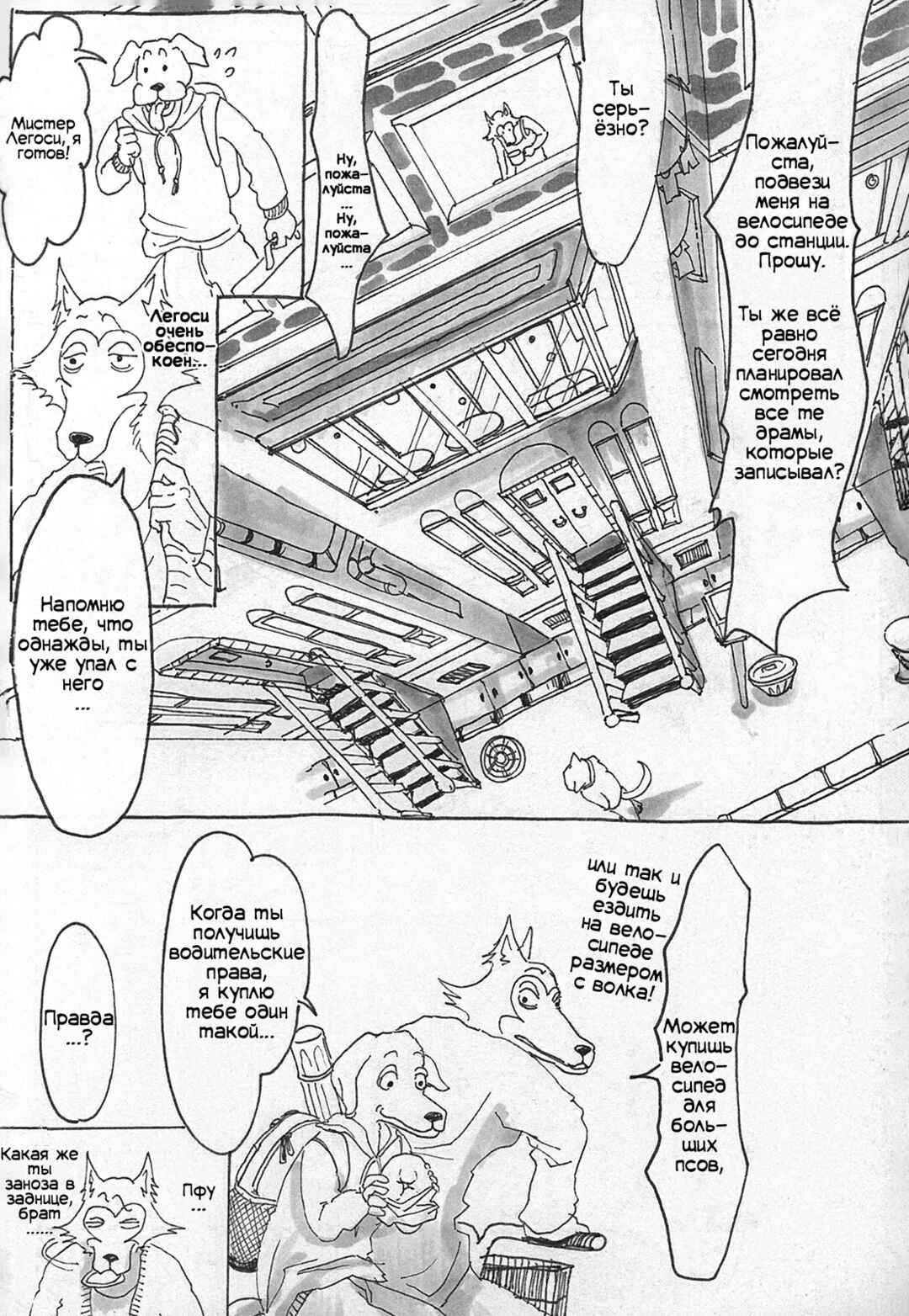 Chapter 3 - Page 7