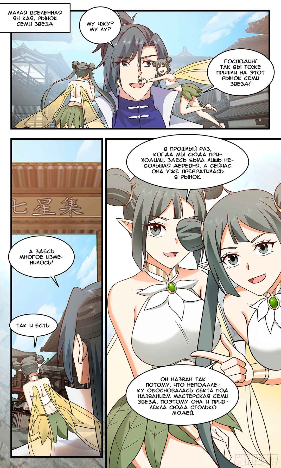 Chapter 2909 - Page 1