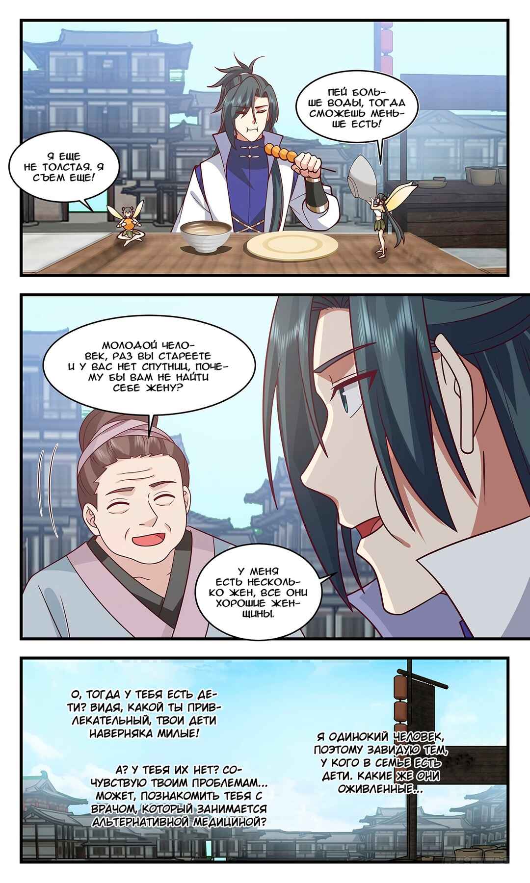 Chapter 2909 - Page 4