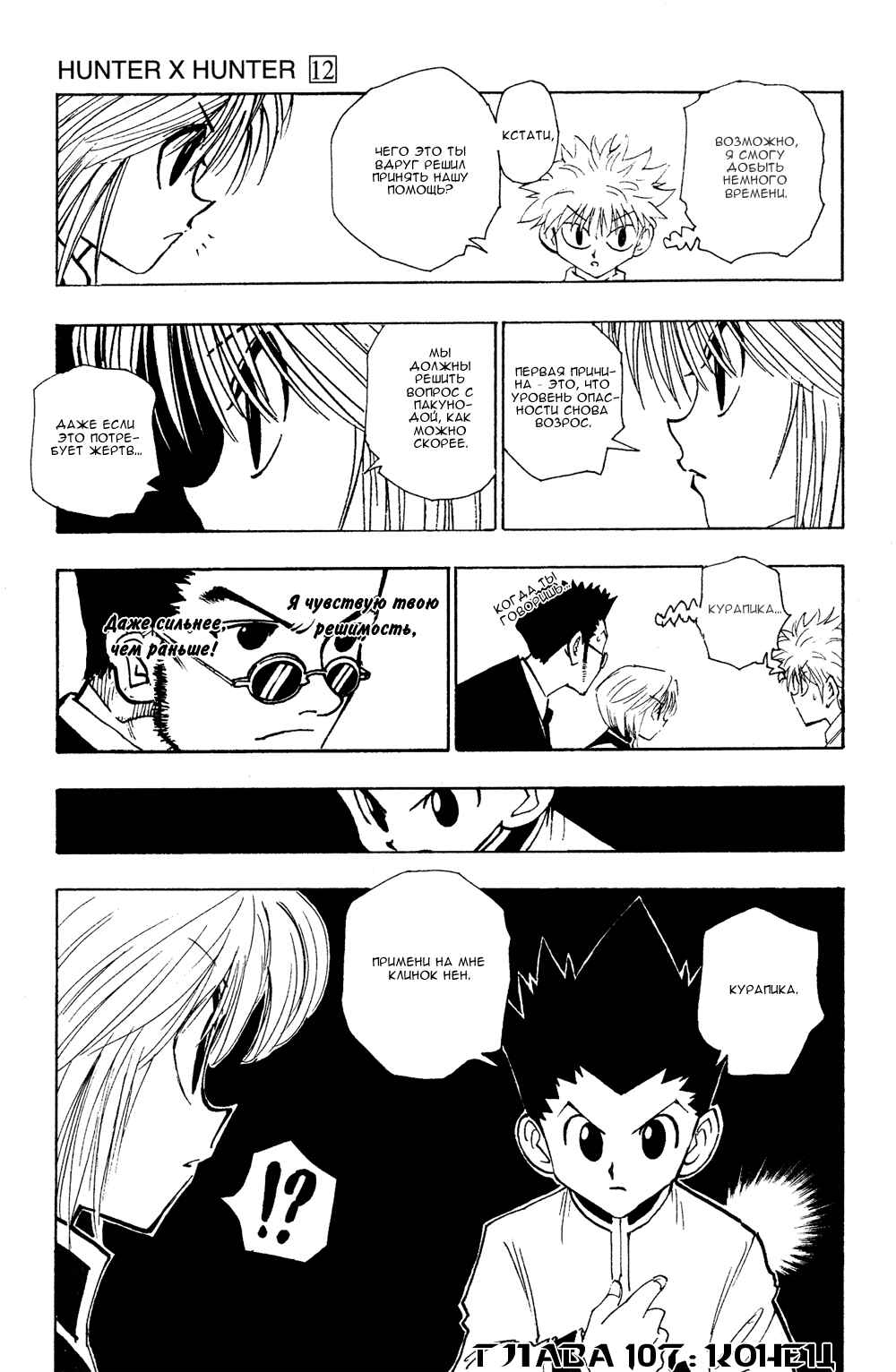 Chapter 107 - Page 12