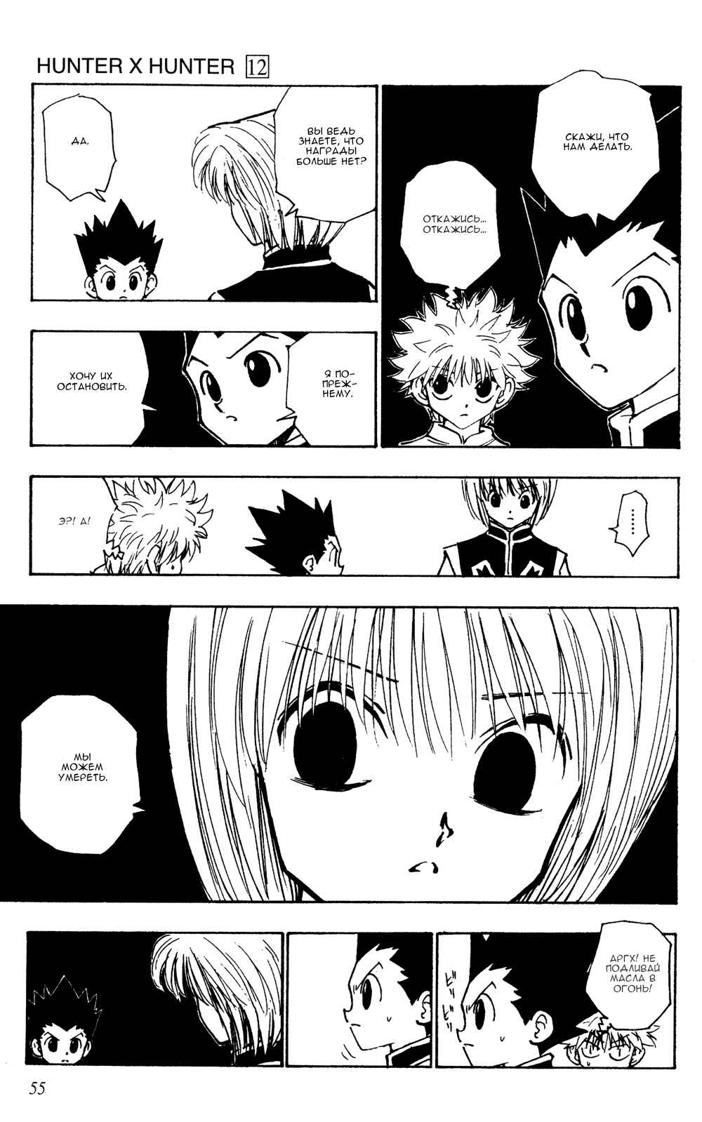 Chapter 107 - Page 8