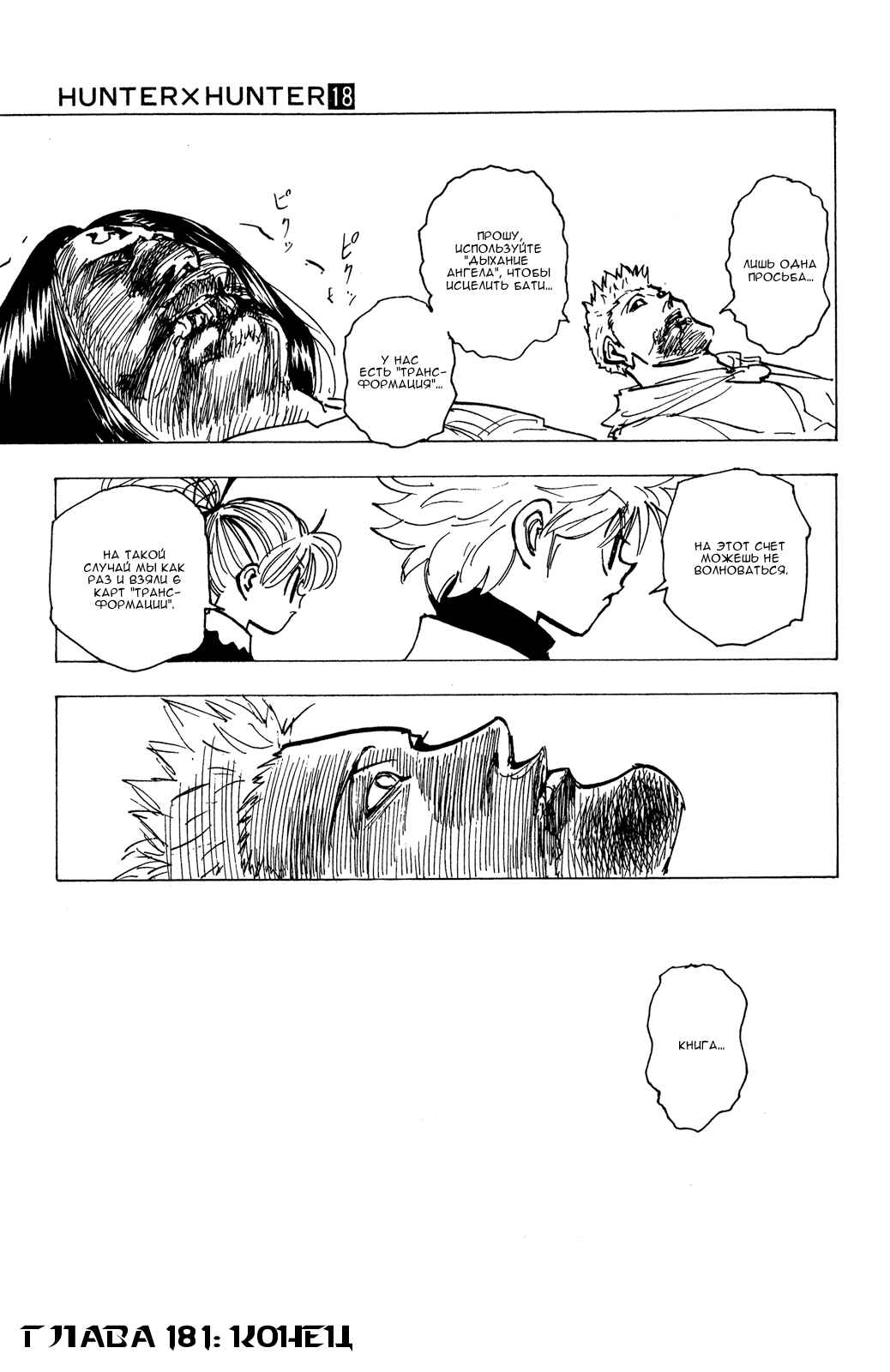 Chapter 181 - Page 14