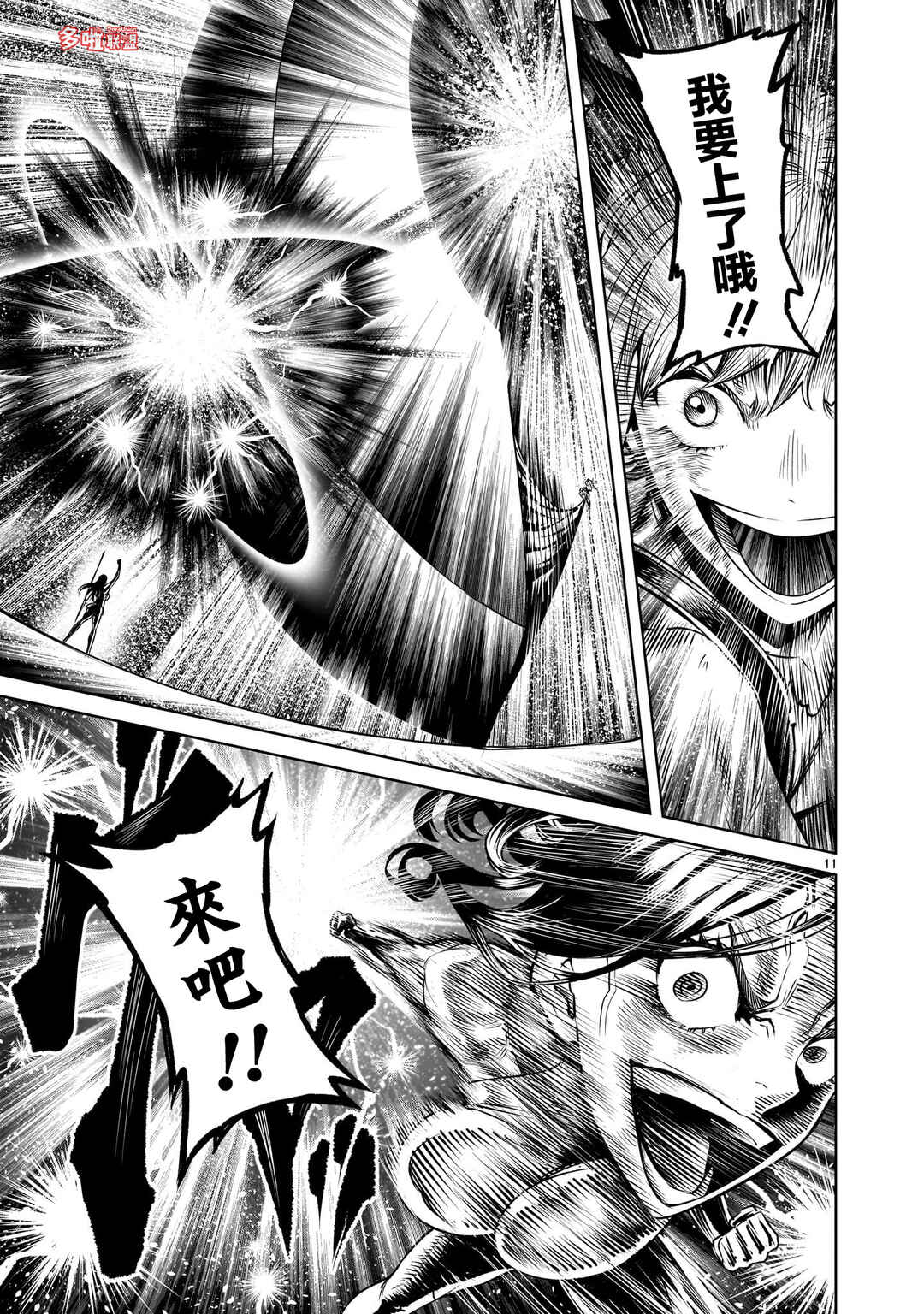 Chapter 90 - Page 12