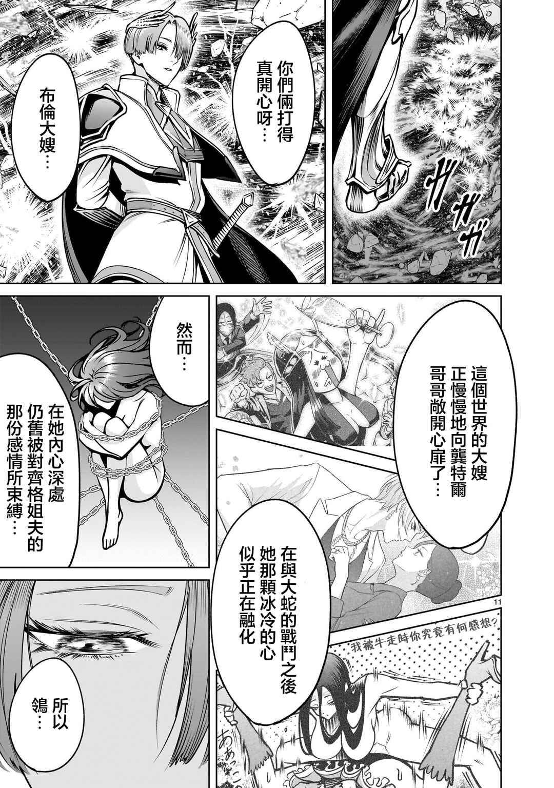 Chapter 90 - Page 23